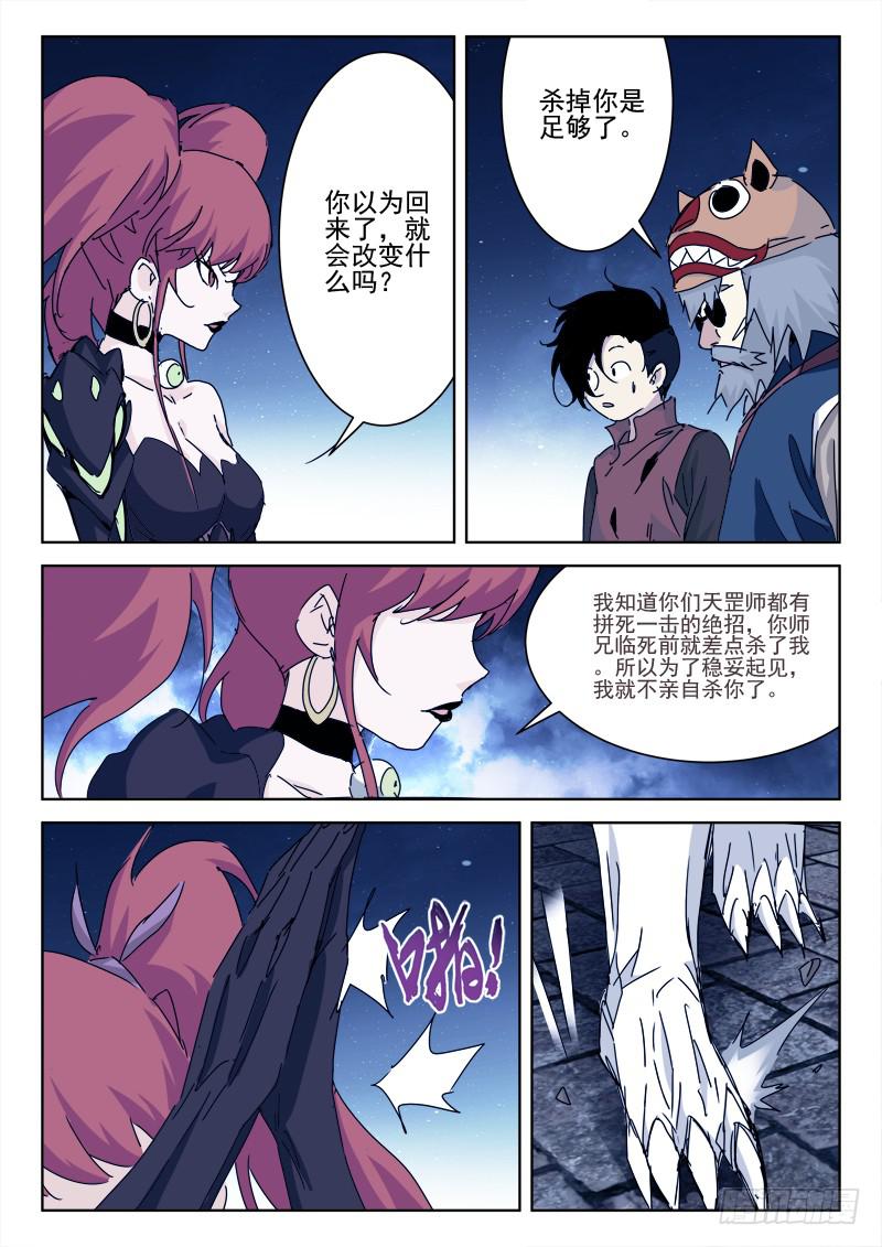 《末级天罡》91.揭谎言 第2页