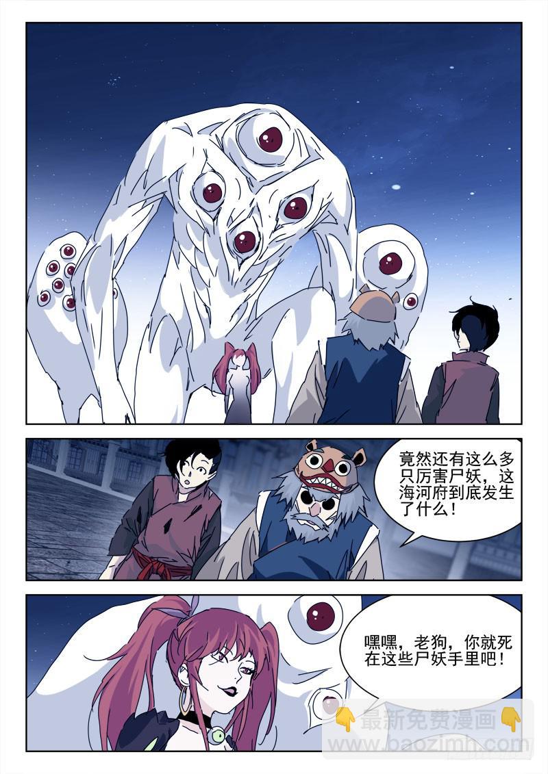《末级天罡》91.揭谎言 第3页