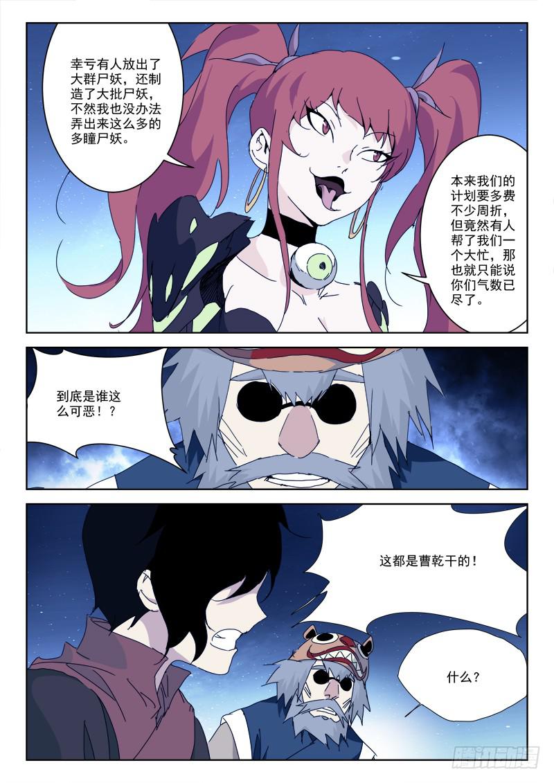 《末级天罡》91.揭谎言 第4页