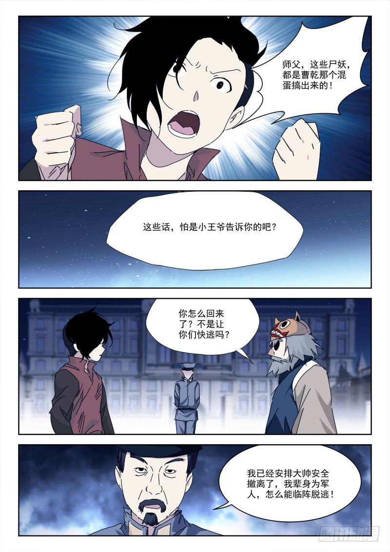 《末级天罡》91.揭谎言 第5页