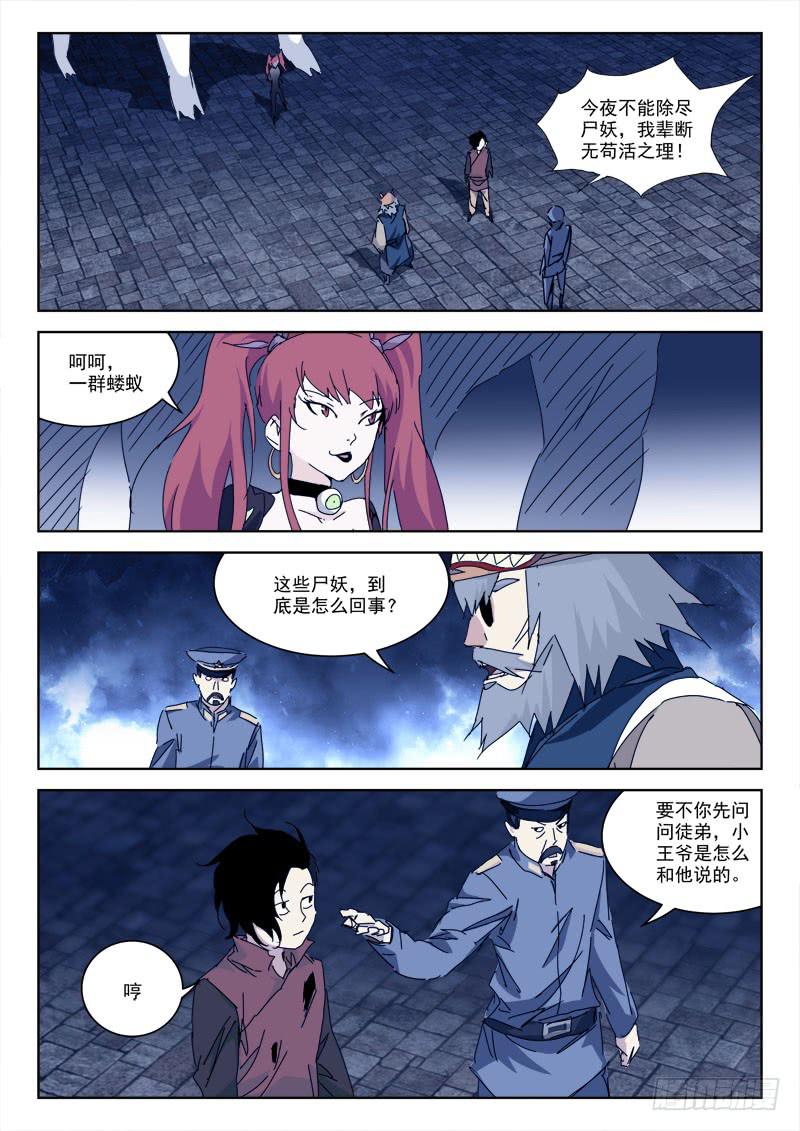 《末级天罡》91.揭谎言 第6页