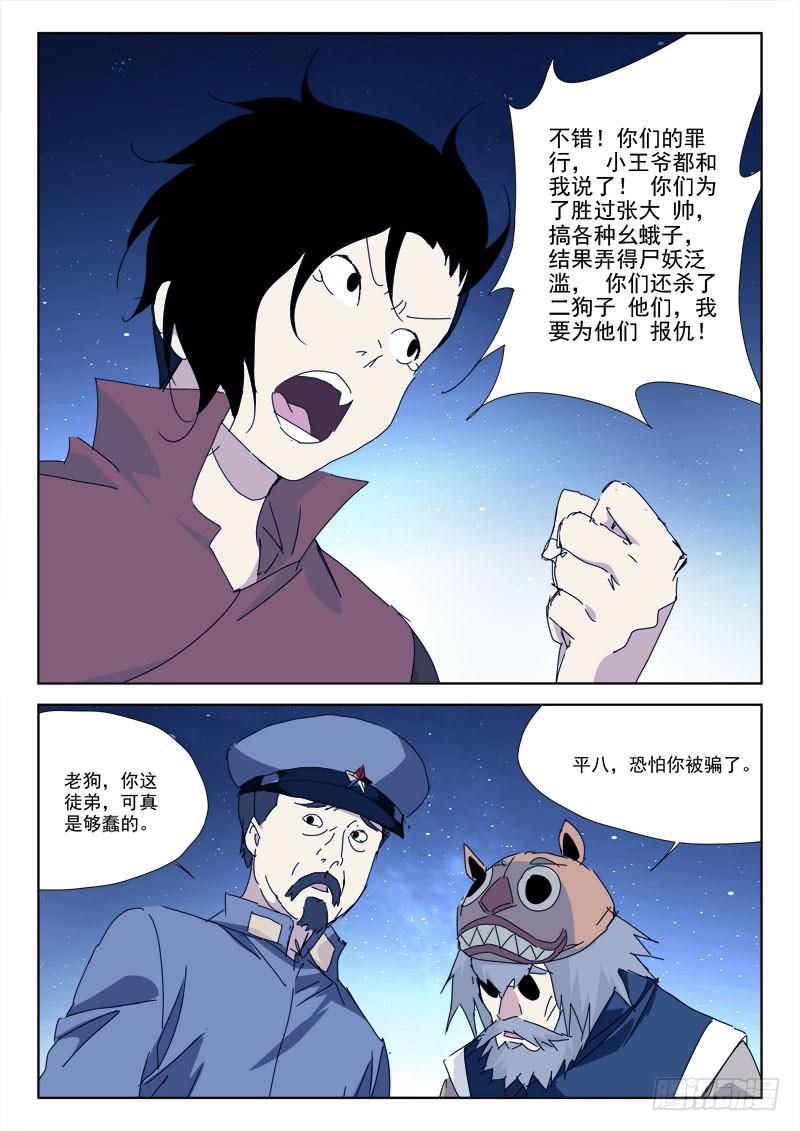 《末级天罡》91.揭谎言 第7页