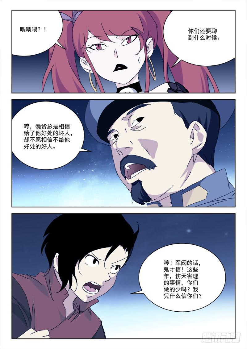 《末级天罡》91.揭谎言 第8页