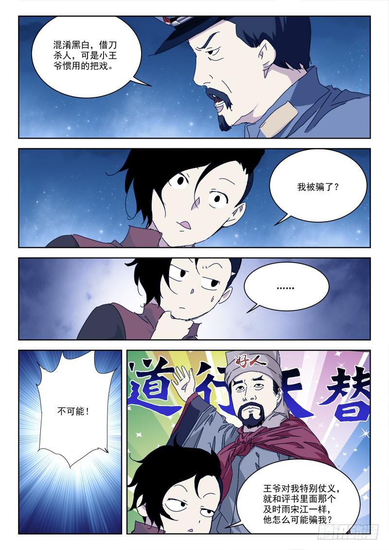 《末级天罡》92.铁意志 第1页
