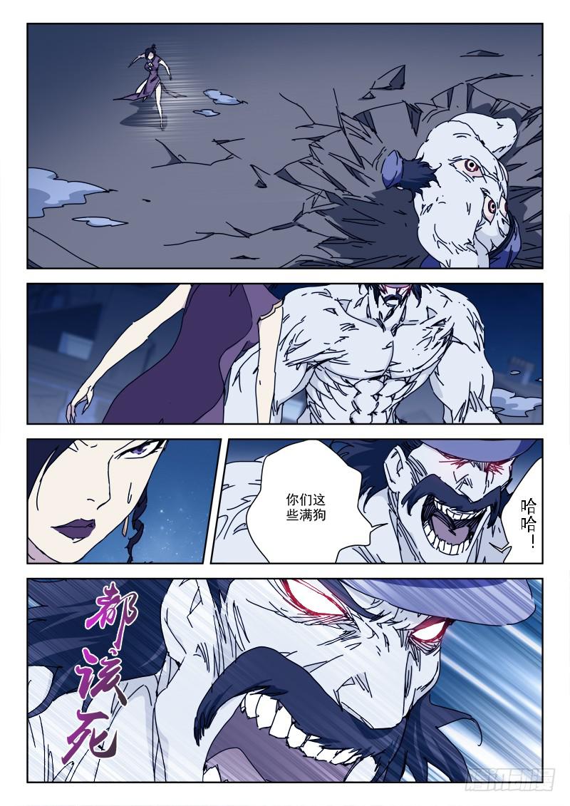 《末级天罡》92.铁意志 第8页