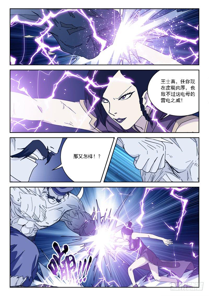 《末级天罡》95.请神符 第4页