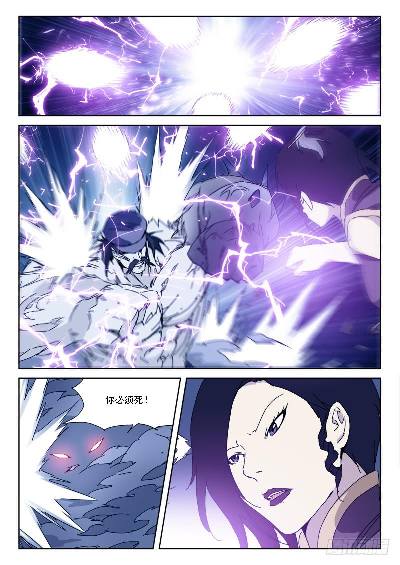 《末级天罡》95.请神符 第5页