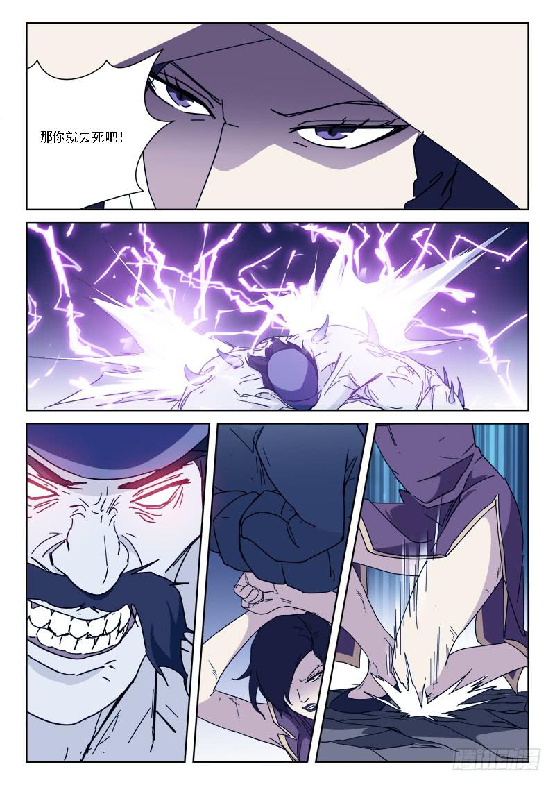 《末级天罡》95.请神符 第7页
