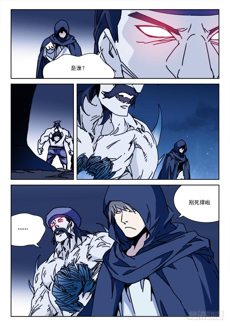 《末级天罡》96.死足惜 第8页