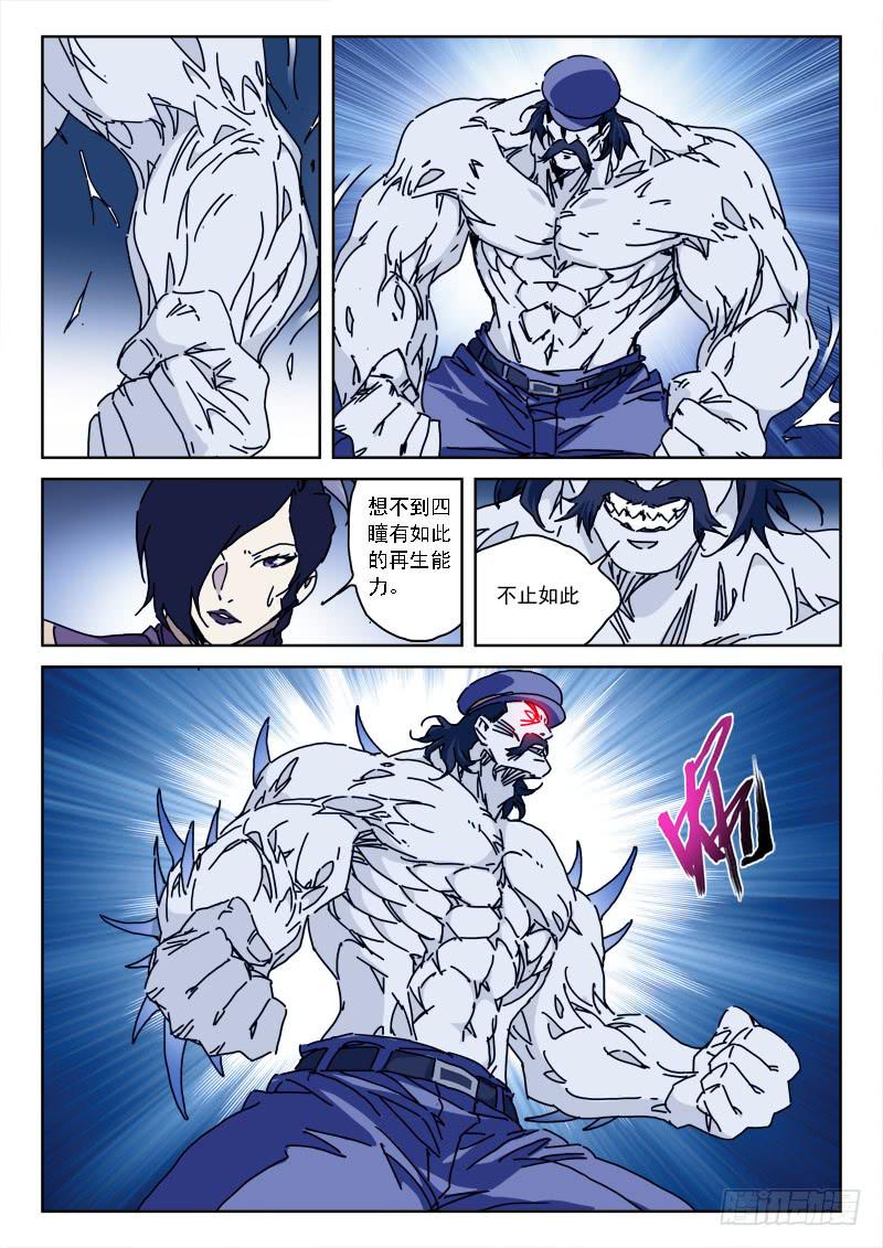 《末级天罡》94.兵不煺 第3页