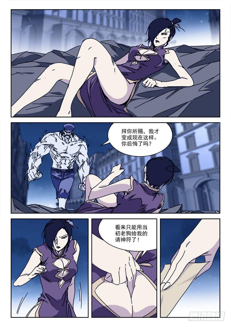 《末级天罡》94.兵不煺 第6页