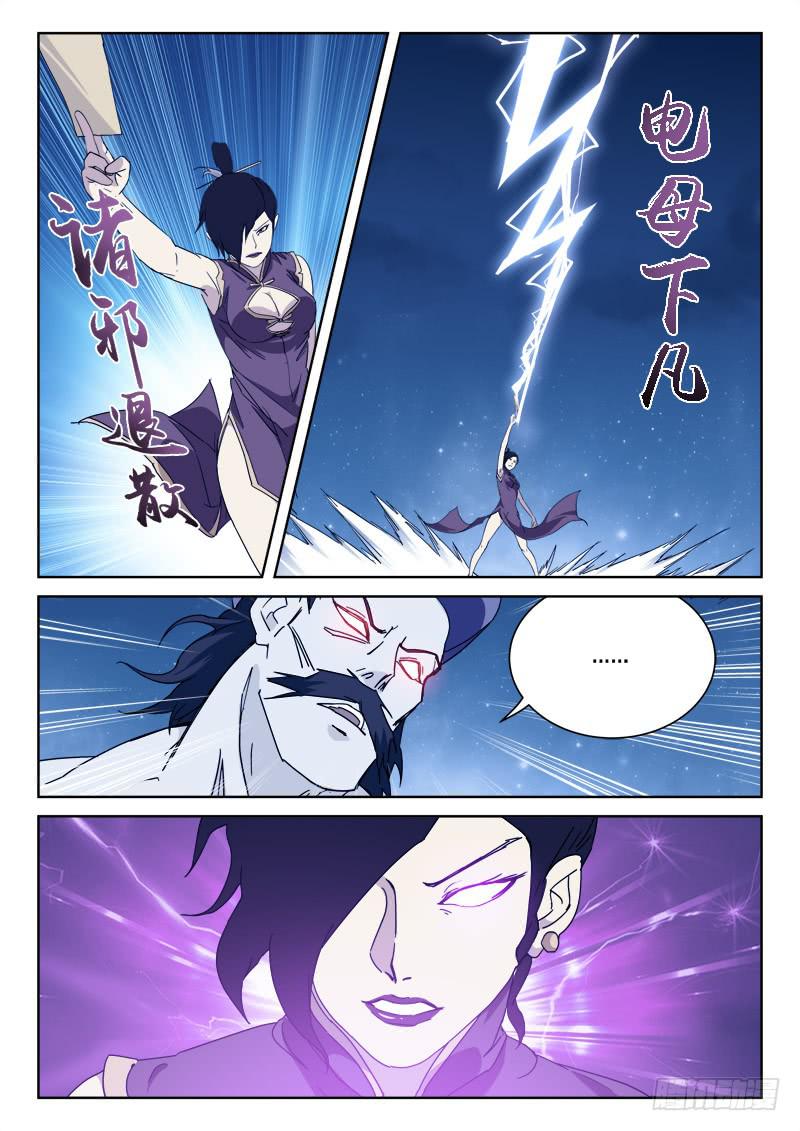 《末级天罡》94.兵不煺 第7页