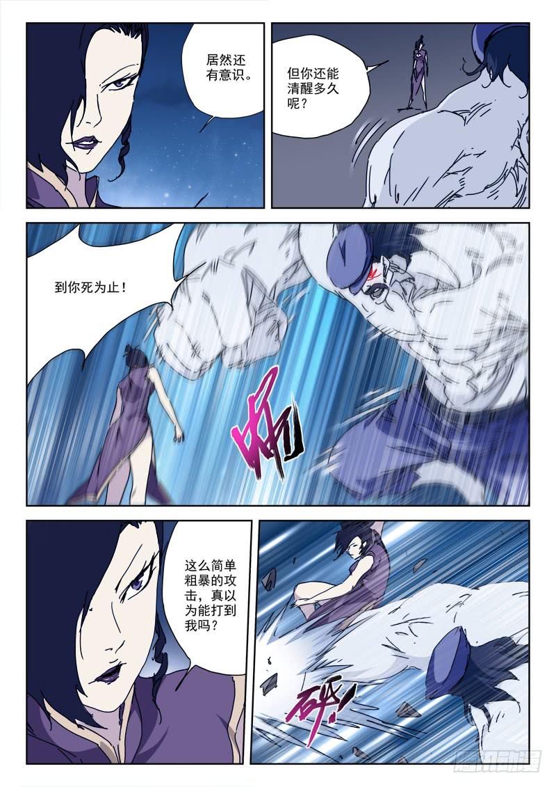 《末级天罡》93.将不死 第1页