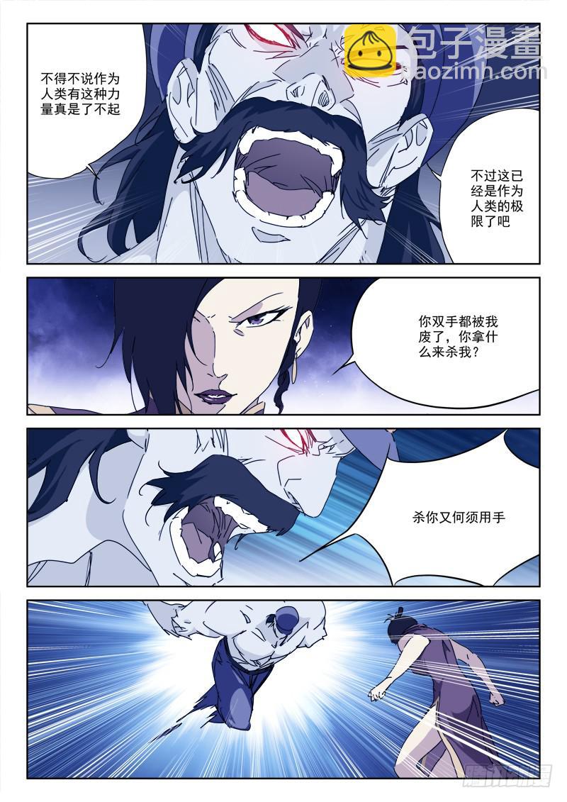 《末级天罡》93.将不死 第5页