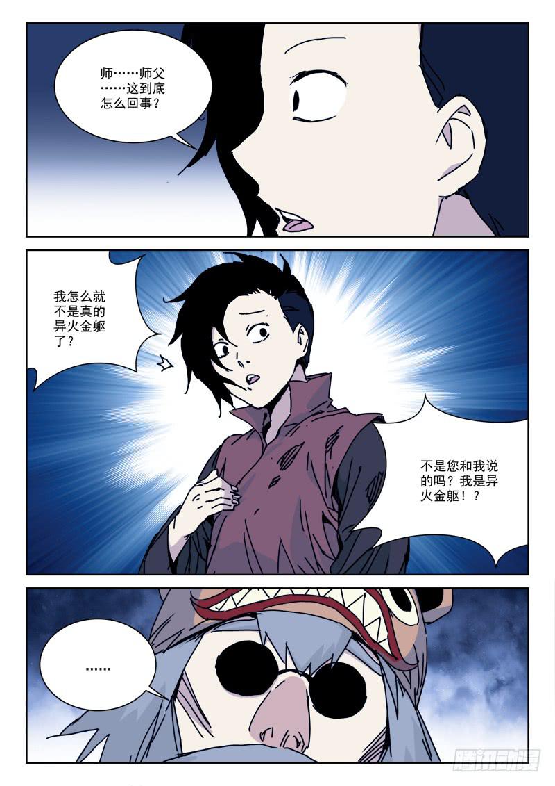 《末级天罡》100.诉遗言 第1页