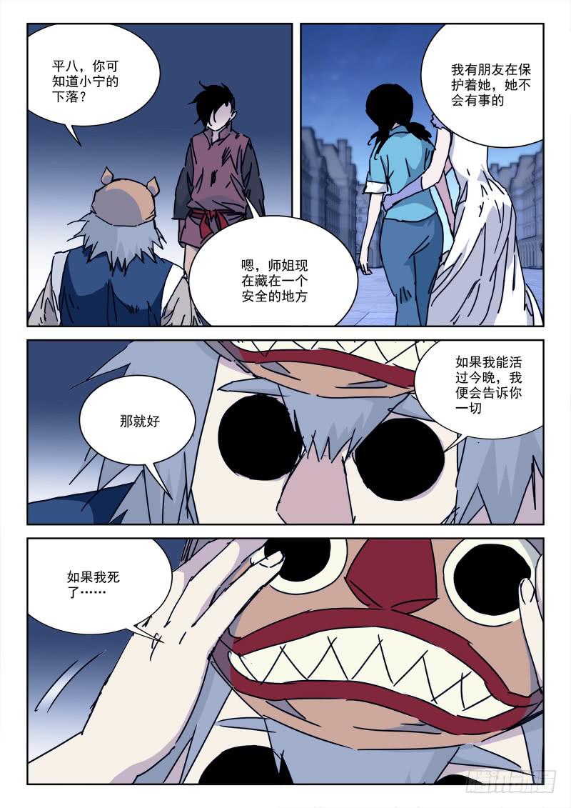 《末级天罡》100.诉遗言 第2页