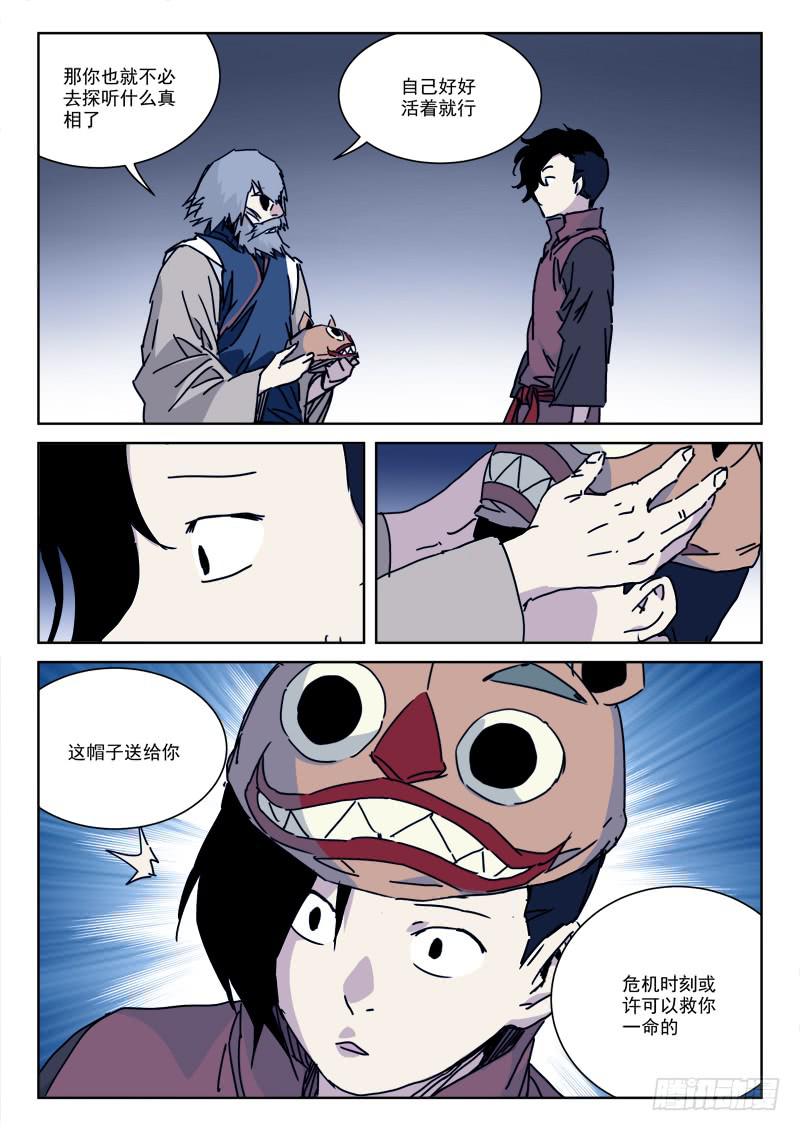 《末级天罡》100.诉遗言 第3页
