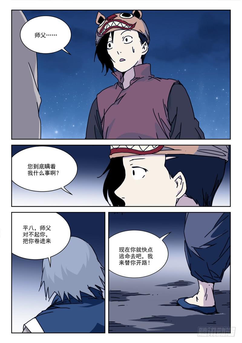 《末级天罡》100.诉遗言 第4页
