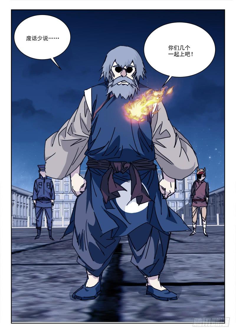 《末级天罡》100.诉遗言 第7页