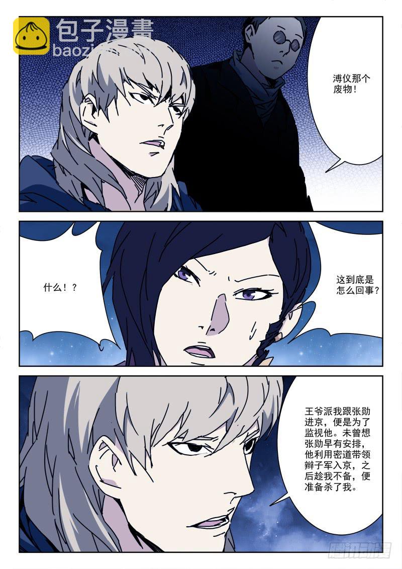 《末级天罡》97.变故生 第3页