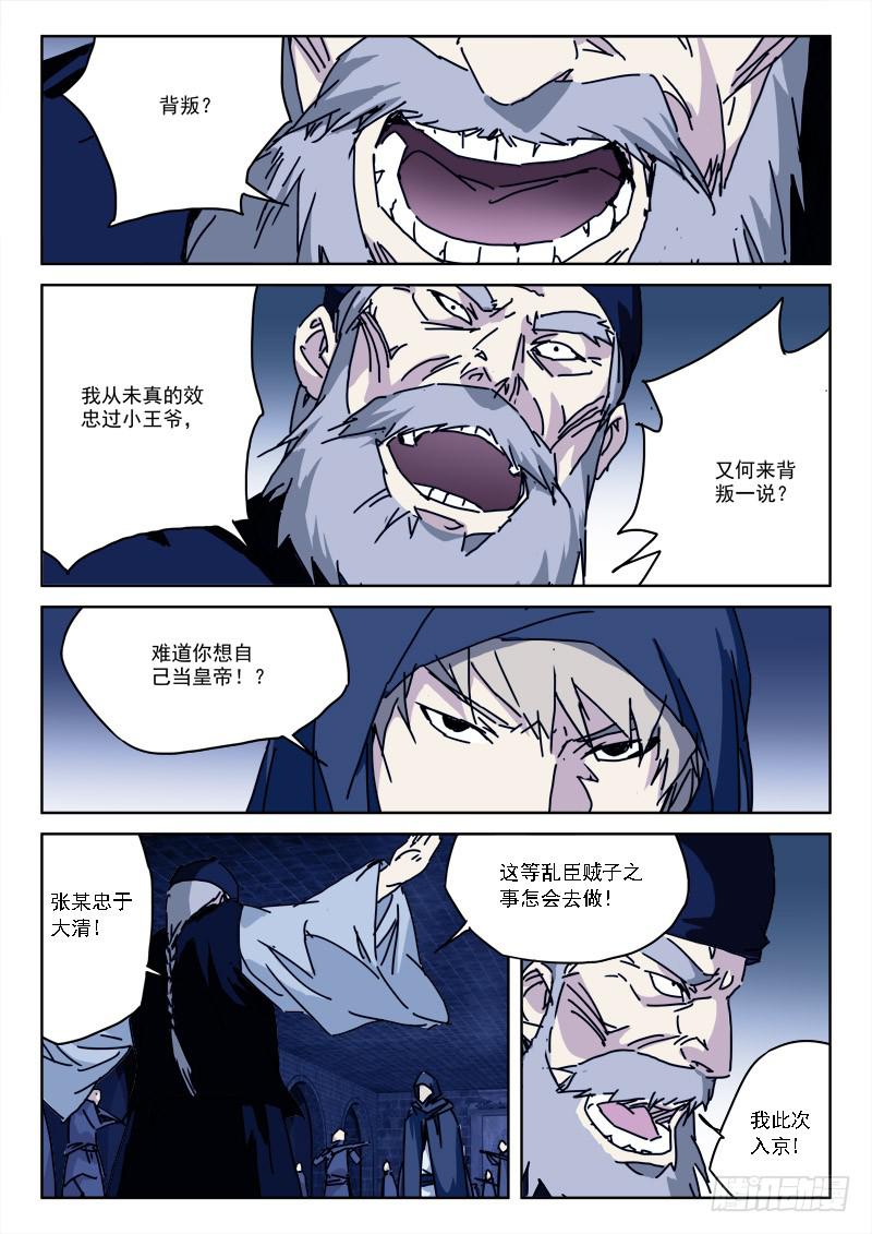 《末级天罡》97.变故生 第5页