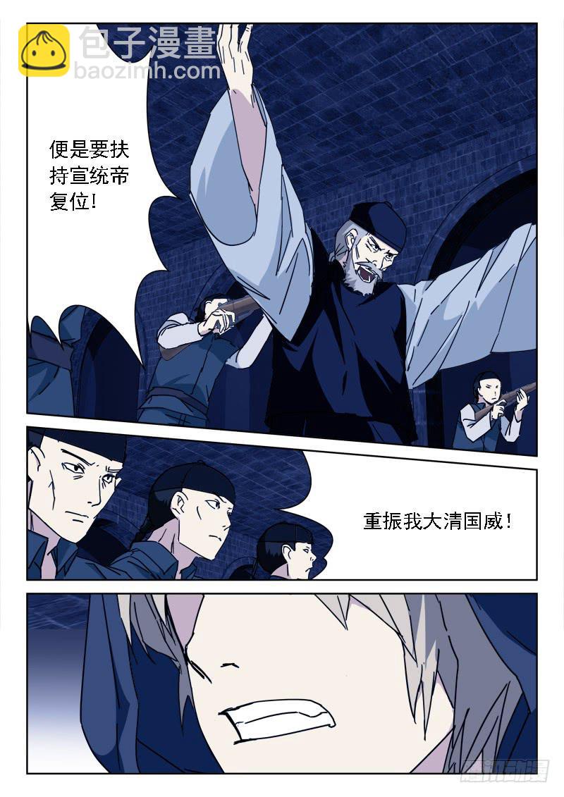 《末级天罡》97.变故生 第6页