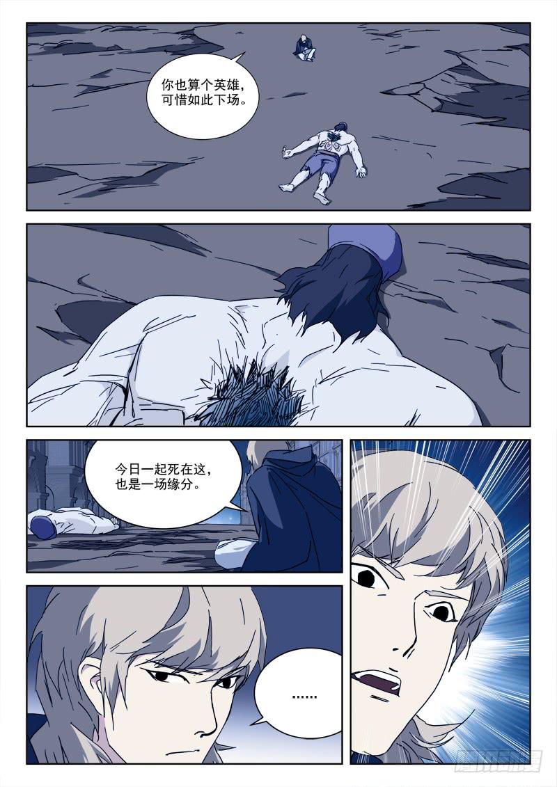 《末级天罡》98.决死队 第1页