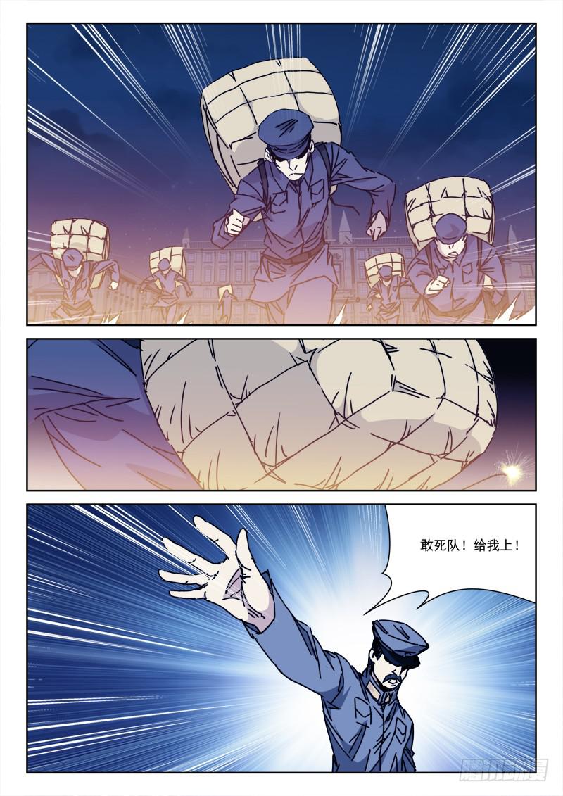 《末级天罡》98.决死队 第3页