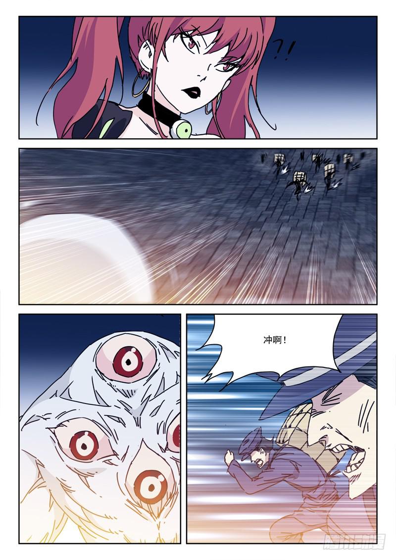 《末级天罡》98.决死队 第4页