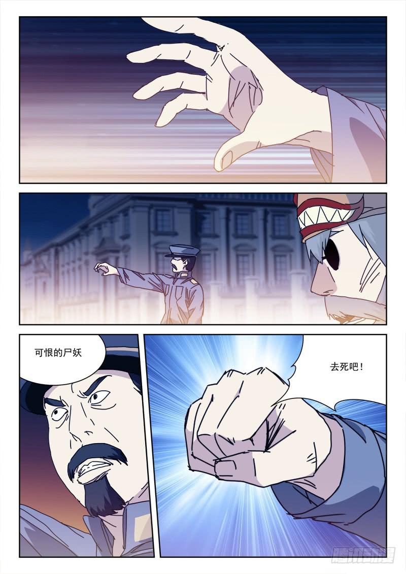 《末级天罡》98.决死队 第8页