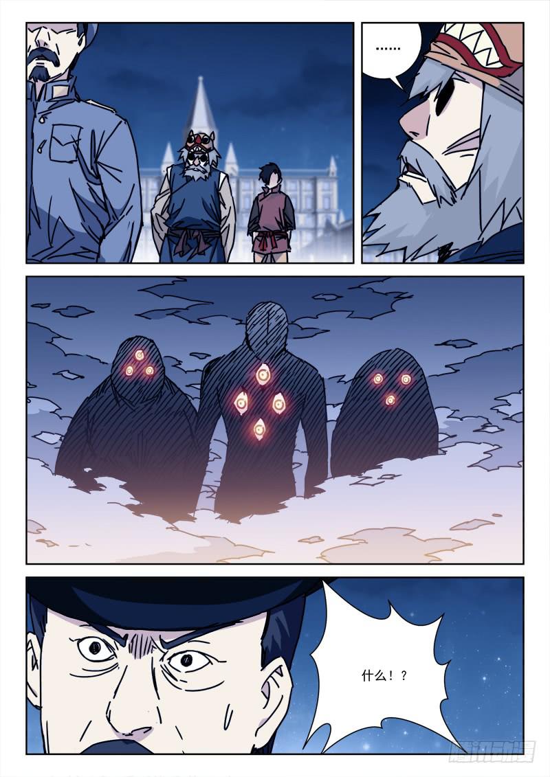 《末级天罡》99.真身份 第1页