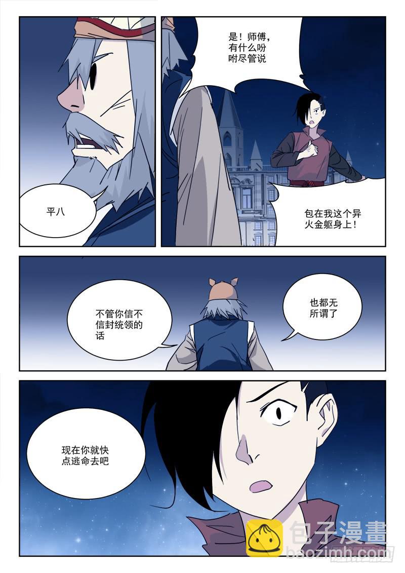 《末级天罡》99.真身份 第2页