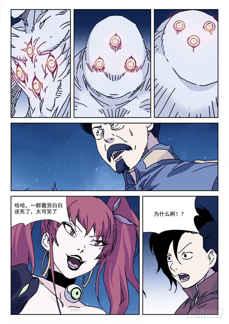 《末级天罡》99.真身份 第4页