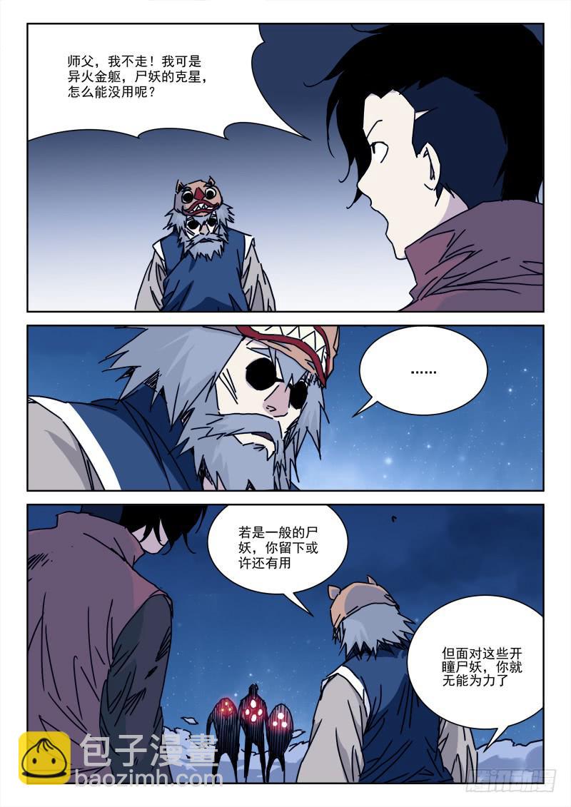 《末级天罡》99.真身份 第5页