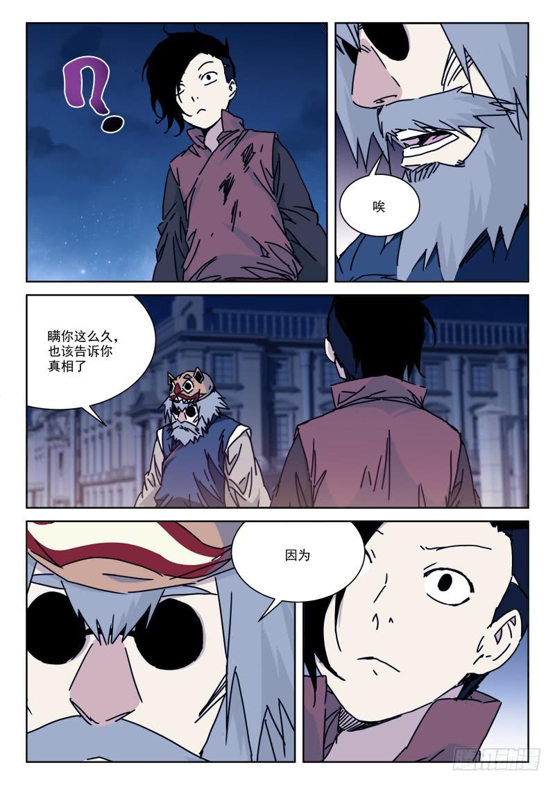 《末级天罡》99.真身份 第6页