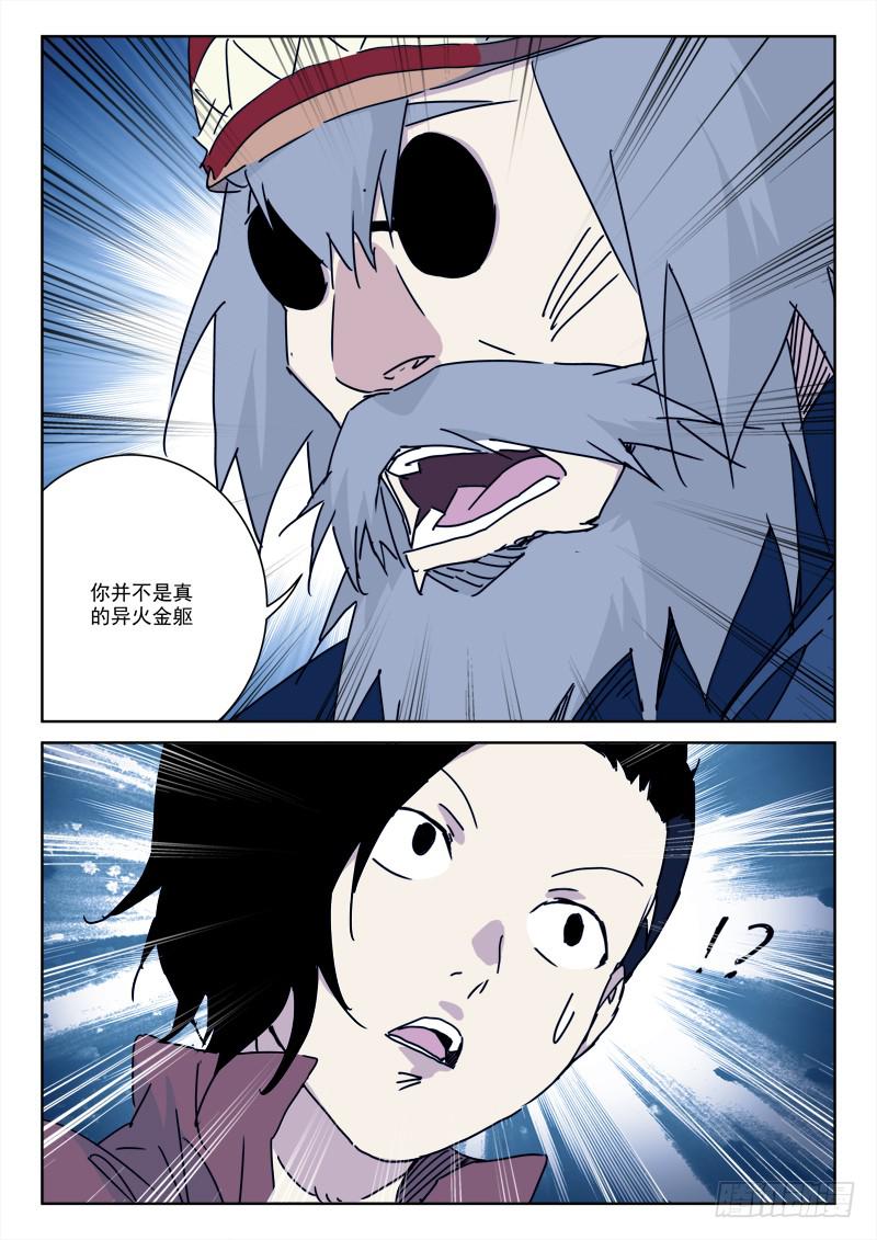《末级天罡》99.真身份 第7页