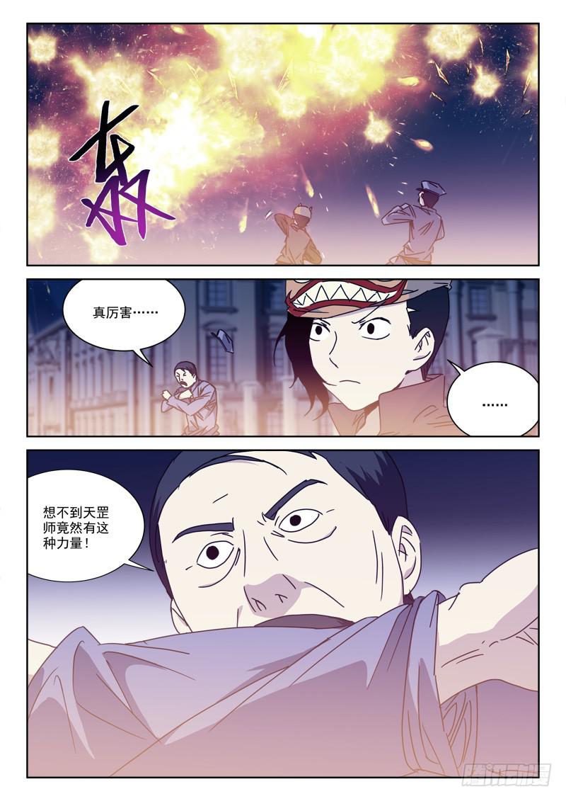 《末级天罡》102.人迟暮 第4页