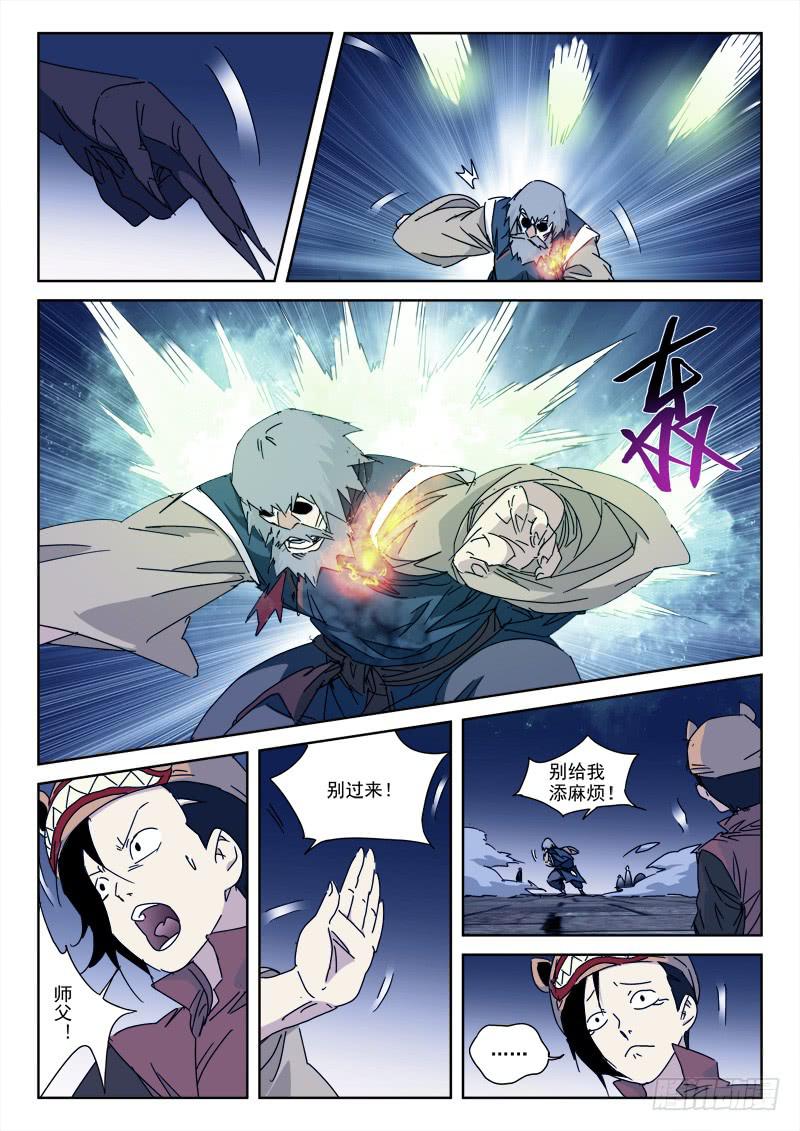 《末级天罡》102.人迟暮 第6页