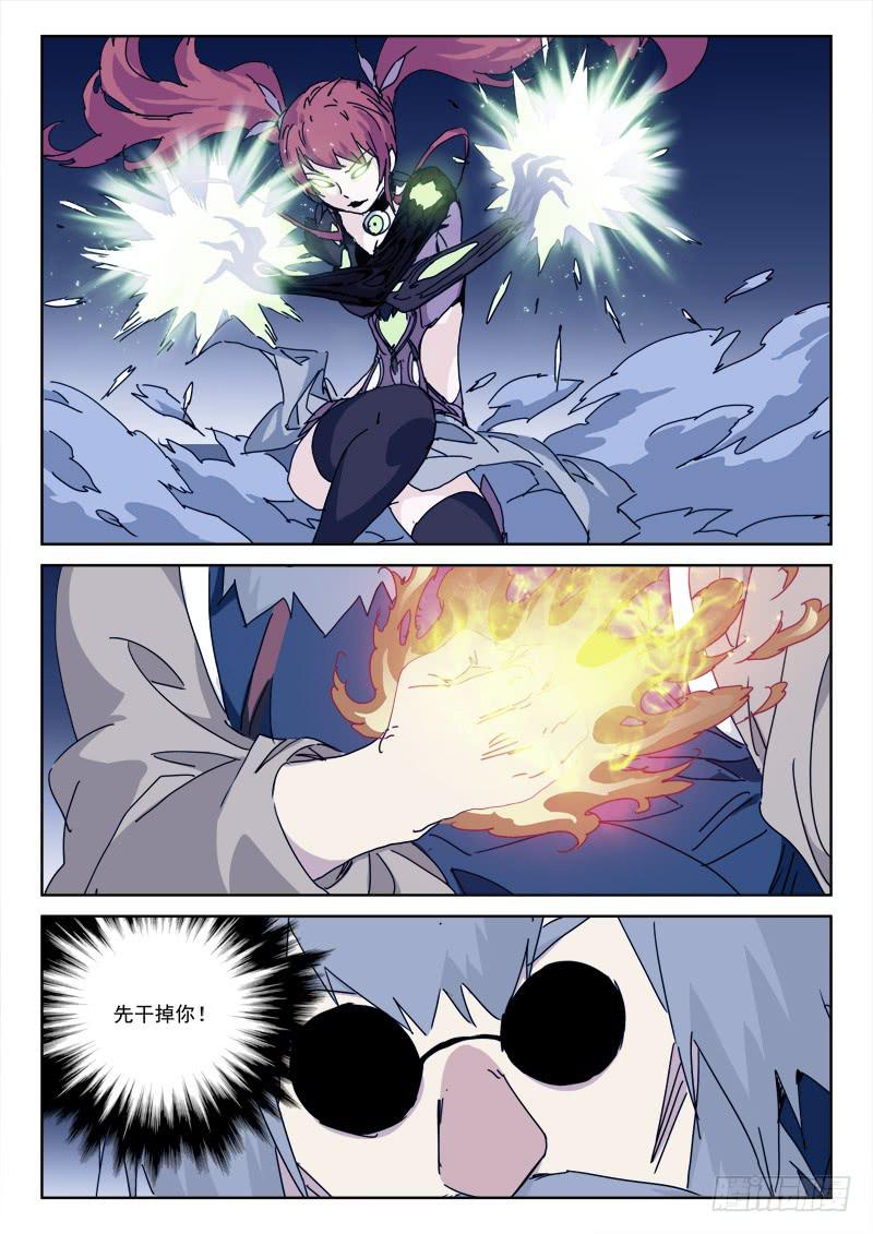 《末级天罡》101.心欲燃 第7页
