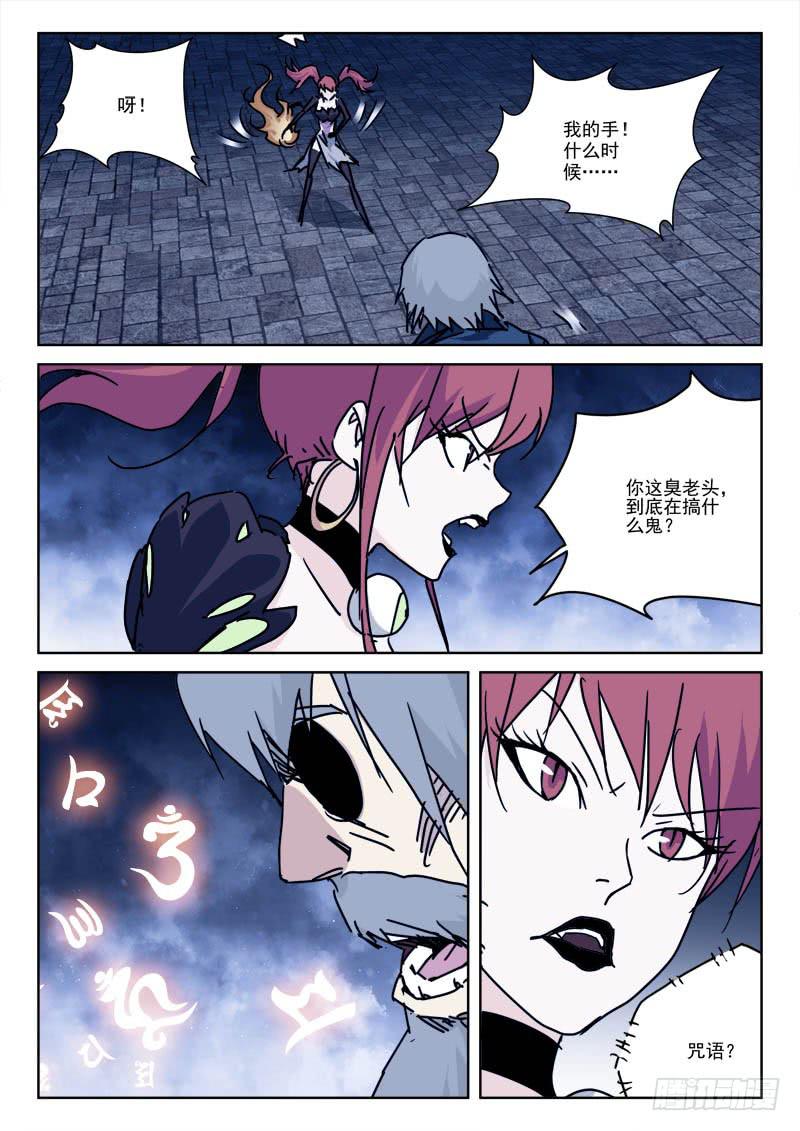 《末级天罡》104.火焚身 第1页