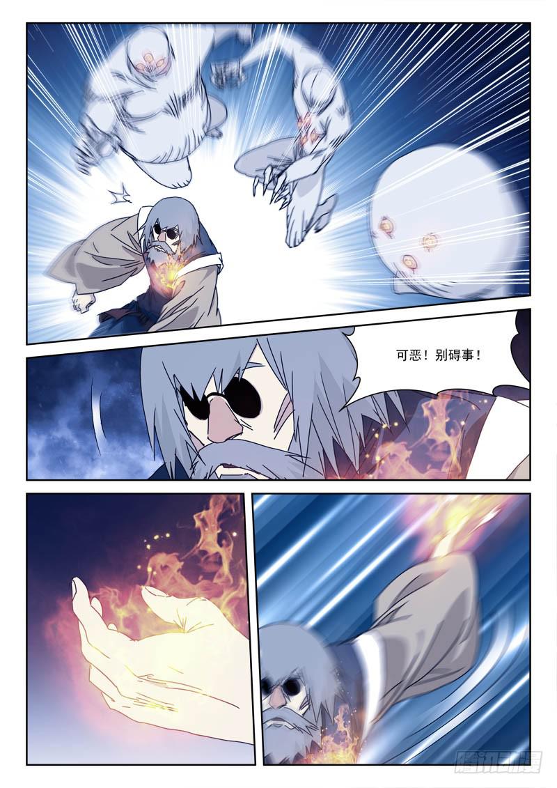 《末级天罡》104.火焚身 第4页