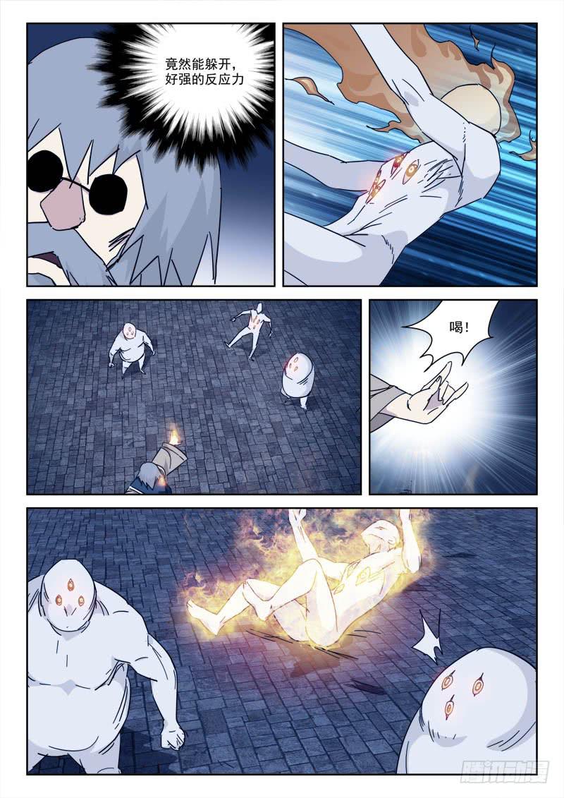 《末级天罡》104.火焚身 第6页