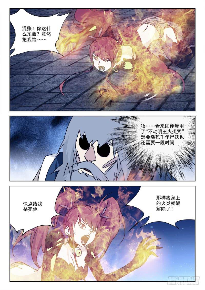 《末级天罡》104.火焚身 第7页