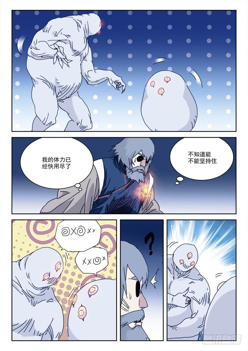 《末级天罡》104.火焚身 第8页