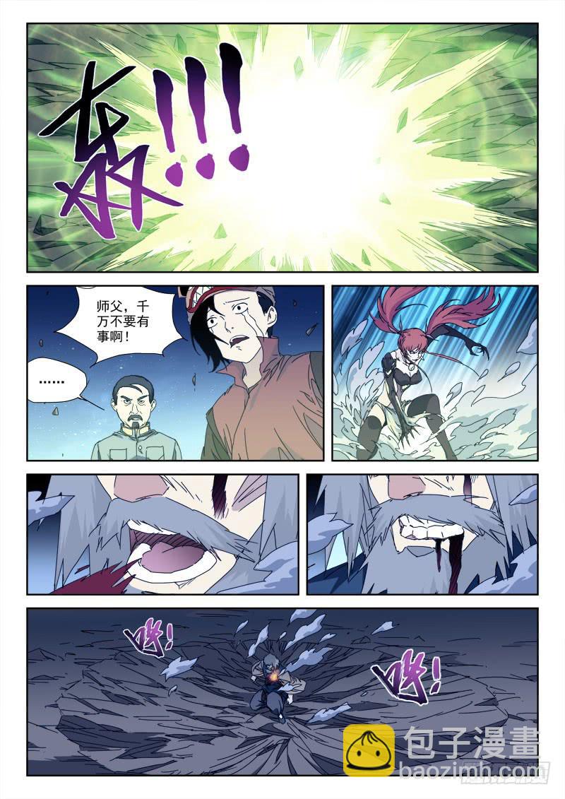 《末级天罡》103.临死搏 第5页