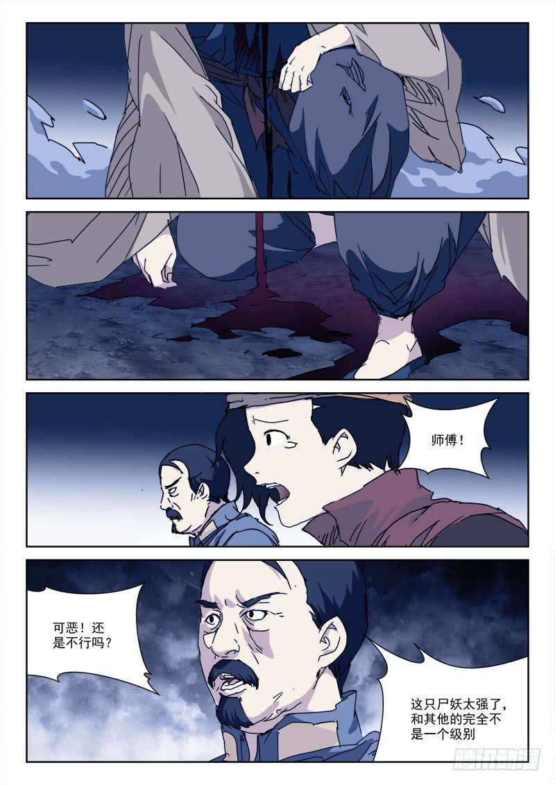 《末级天罡》103.临死搏 第6页