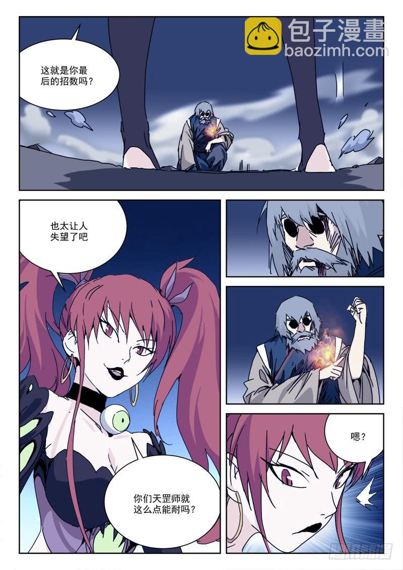 《末级天罡》103.临死搏 第7页
