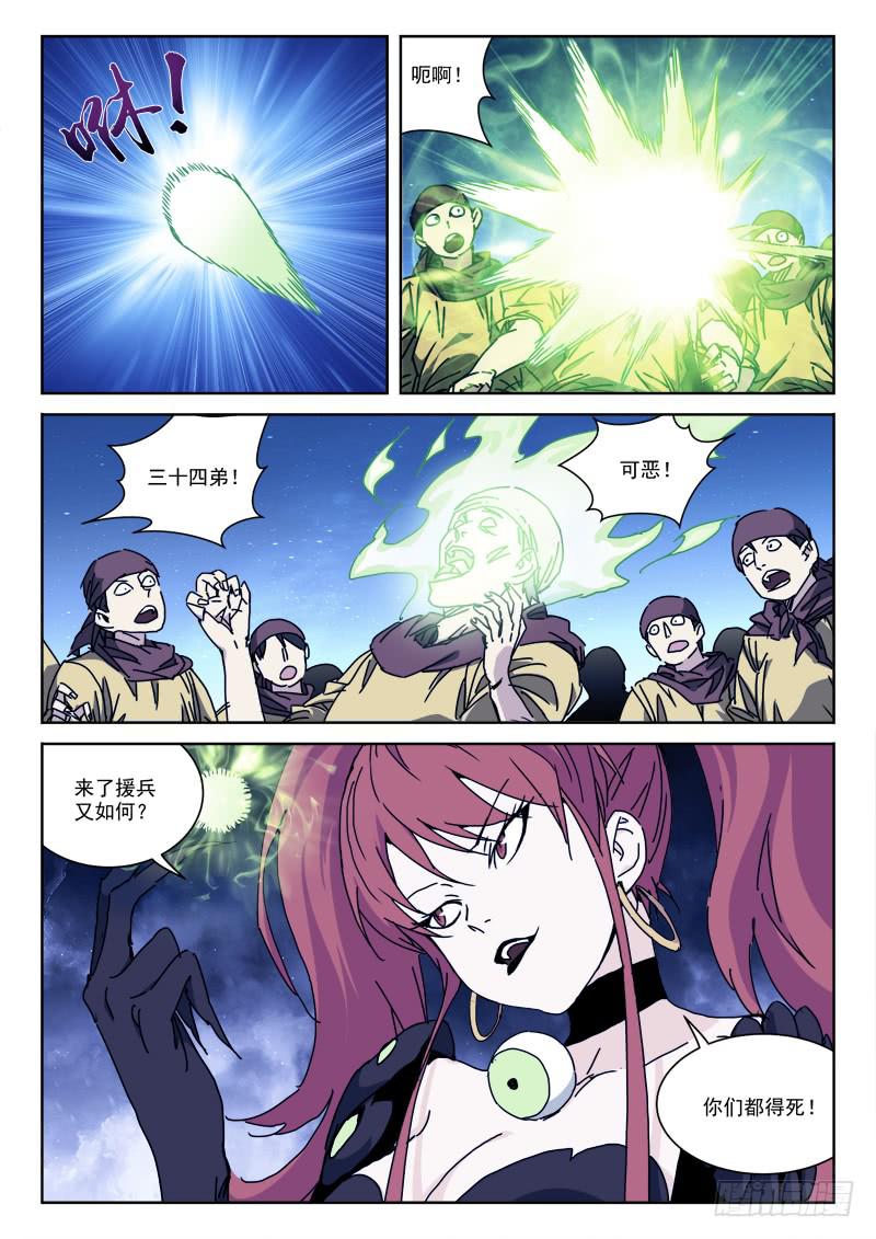 《末级天罡》107.真敌手 第2页