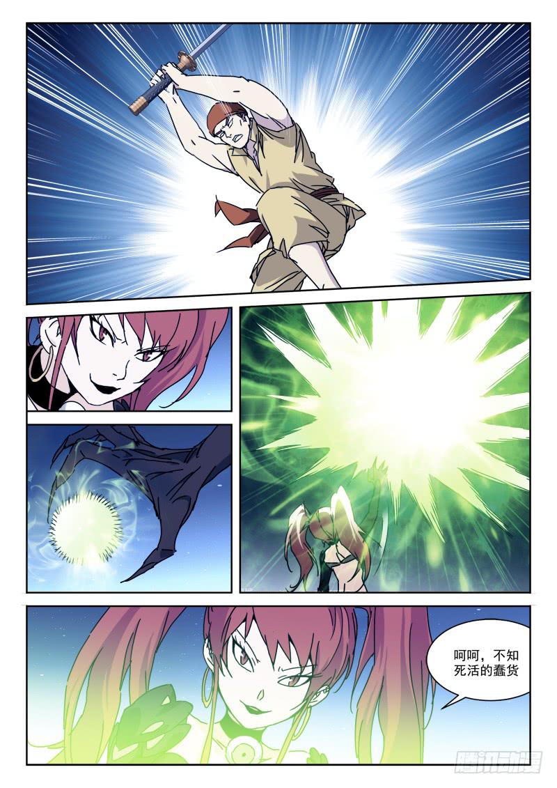 《末级天罡》107.真敌手 第4页