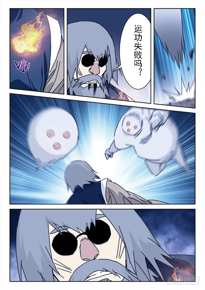 《末级天罡》106.故人来 第1页